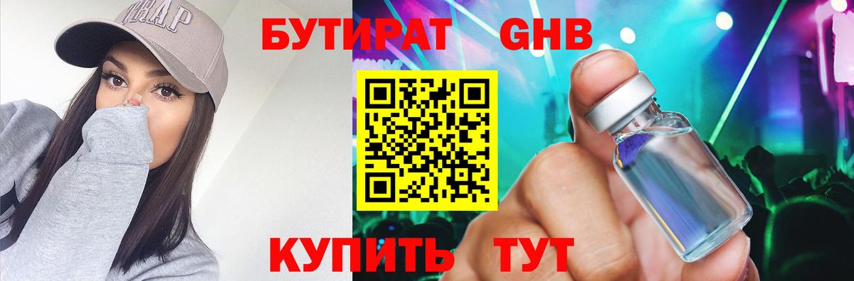 Бутират оксибутират Донской