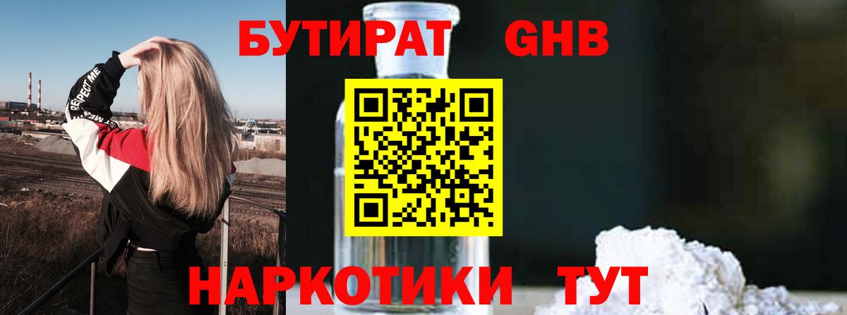 БУТИРАТ Butirat  БУТИРАТ  Донской  Вход с VPN 