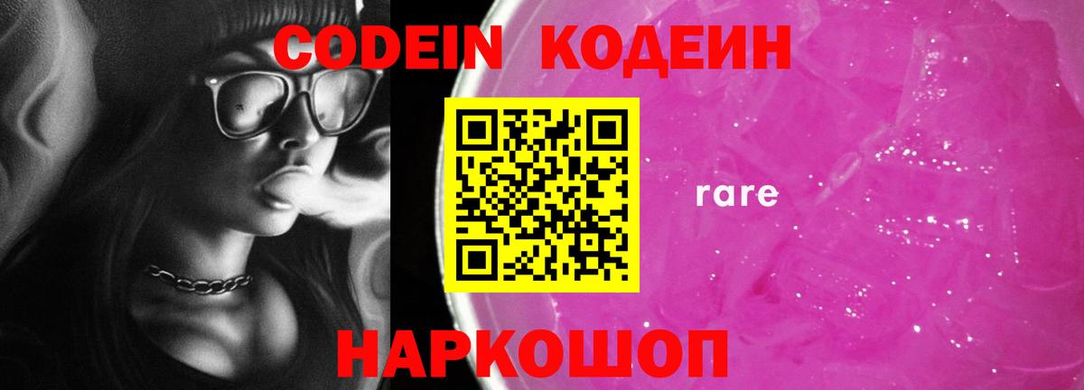 Донской  Codein Purple Drank  Вход с VPN 