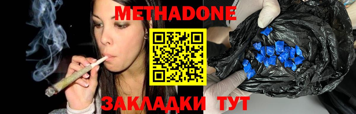 Донской  Метадон methadone  Метадон кристалл  Вход с VPN 