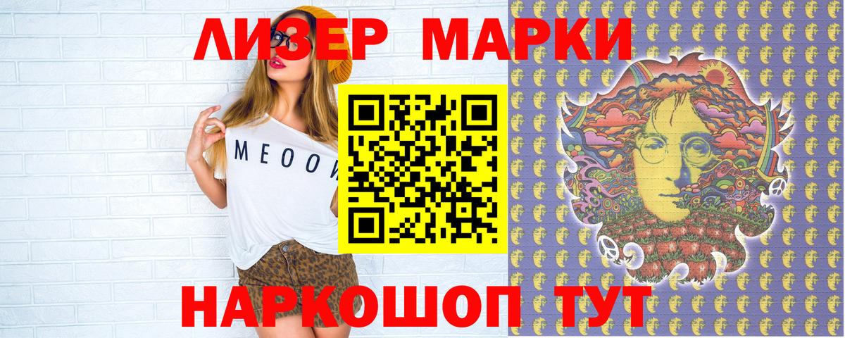 Марки NBOMe 1,5мг Донской